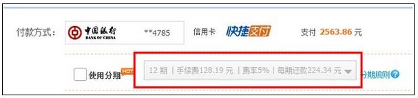 淘寶分期付款流程 淘寶分期付款流程