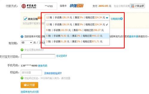 淘寶分期付款流程 淘寶分期付款流程