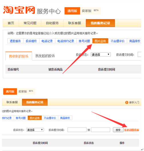 淘寶怎么投訴盜圖.png