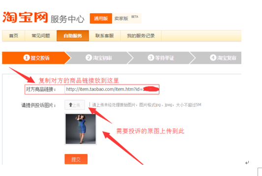 淘寶怎么投訴盜圖.png