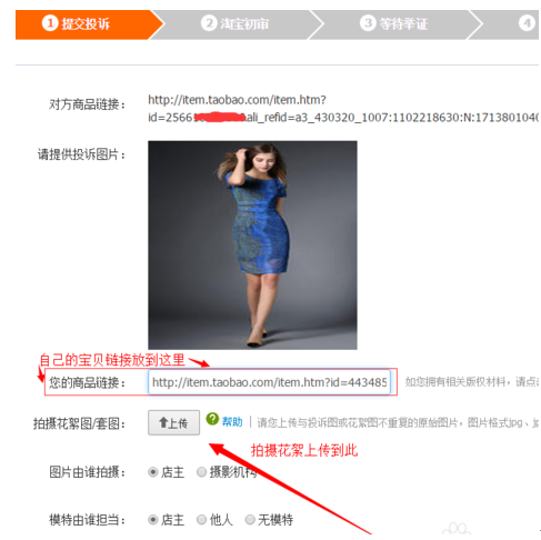 淘寶怎么投訴盜圖.png