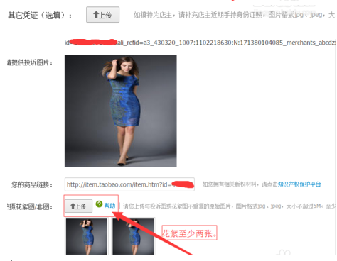 淘寶怎么投訴盜圖.png