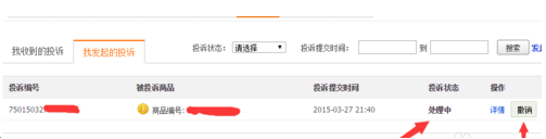 淘寶怎么投訴盜圖.png