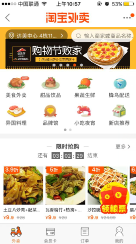 淘寶外賣沒有辦法付款怎么回事