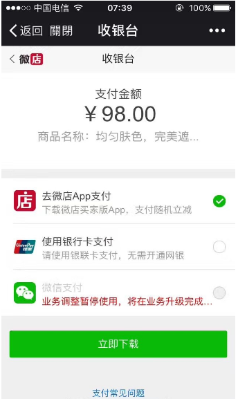 微店不能用微信支付是什么原因?微店和微信支付是怎么回事? 微店不能用微信支付是什么原因?微店和微信支付是怎么回事?