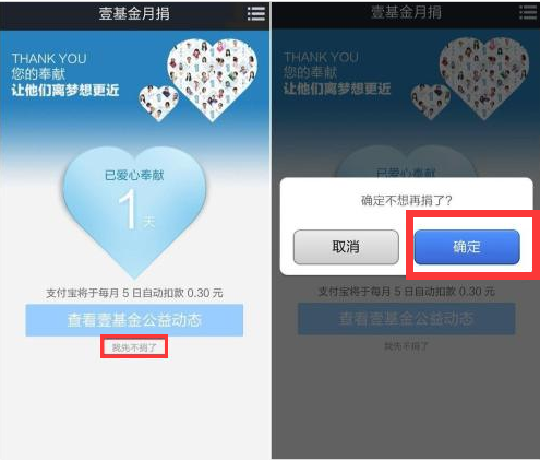 支付寶收益捐怎么關(guān)閉?