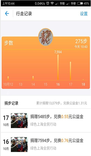 支付寶行走捐沒有步數(shù)