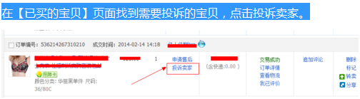 淘寶缺貨并沒(méi)有及時(shí)發(fā)貨投訴怎么申訴