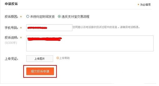 淘寶缺貨并沒(méi)有及時(shí)發(fā)貨投訴怎么申訴