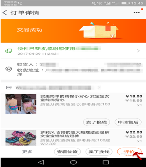 手機淘寶買家秀怎么發(fā)4.png