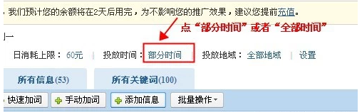 網(wǎng)銷寶推廣時間設(shè)置
