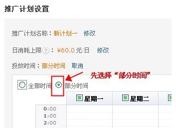 網(wǎng)銷寶推廣時間設(shè)置