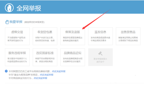 手機(jī)淘寶怎么舉報(bào)假貨1.png