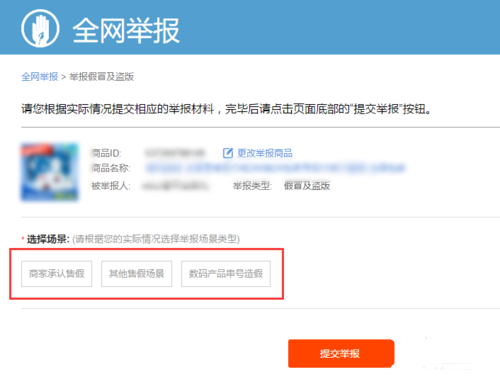 手機(jī)淘寶怎么舉報(bào)假貨2.png