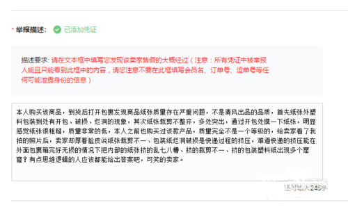手機(jī)淘寶怎么舉報(bào)假貨3.png