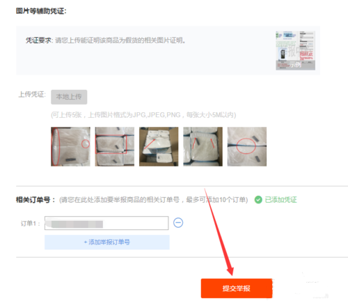 手機(jī)淘寶怎么舉報(bào)假貨4.png