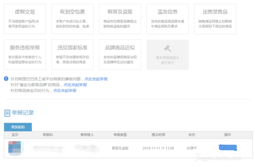 手機(jī)淘寶怎么舉報(bào)假貨5.png