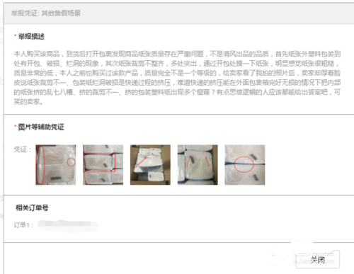 手機(jī)淘寶怎么舉報(bào)假貨6.png