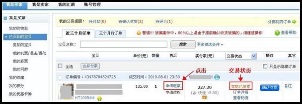 淘寶退款不退貨的技巧 淘寶退款不退貨的技巧