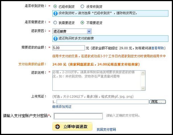 淘寶退款不退貨的技巧 淘寶退款不退貨的技巧