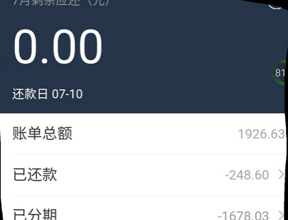 花唄分期利息怎么算.png