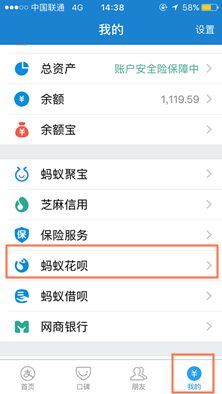 螞蟻花唄免息券怎么得1.png