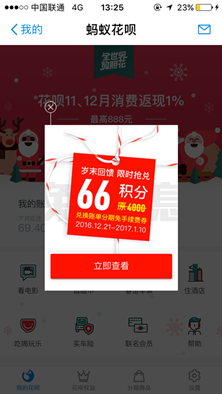 螞蟻花唄免息券怎么得2.png