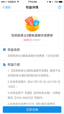 螞蟻花唄免息券怎么得3.png