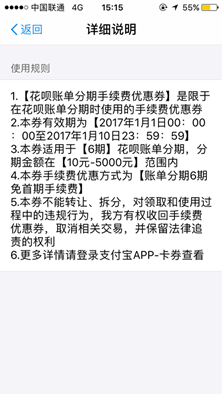 螞蟻花唄免息券怎么得4.png