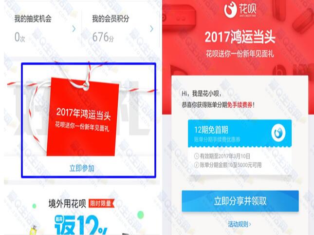 花唄12期免息如何獲取1.jpg