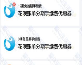 花唄12期免息如何獲取2.jpg