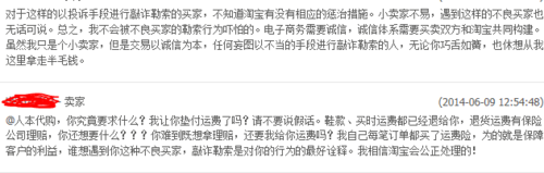 淘寶賣家威脅我怎么辦