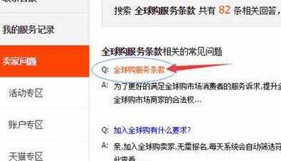 淘寶怎么設(shè)置全球購2.jpg