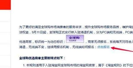 淘寶怎么設(shè)置全球購3.jpg