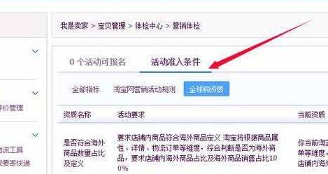 淘寶怎么設(shè)置全球購5.jpg