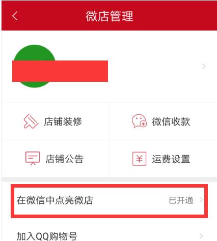 微信里的微店怎么關(guān)閉.jpg