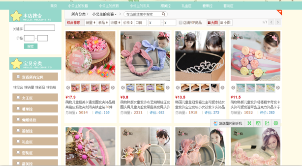 淘寶小飾品店鋪推薦