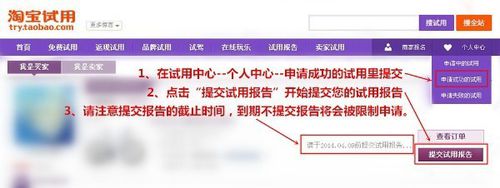 淘寶試用報告在哪里寫1.jpg