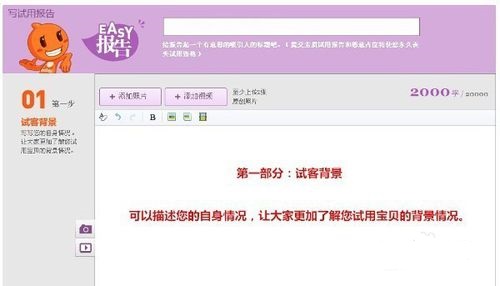 淘寶試用報告在哪里寫5.jpg