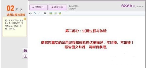 淘寶試用報告在哪里寫6.jpg