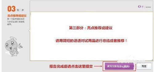 淘寶試用報告在哪里寫7.jpg