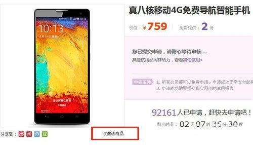 淘寶試用中心成功秘訣3.jpg