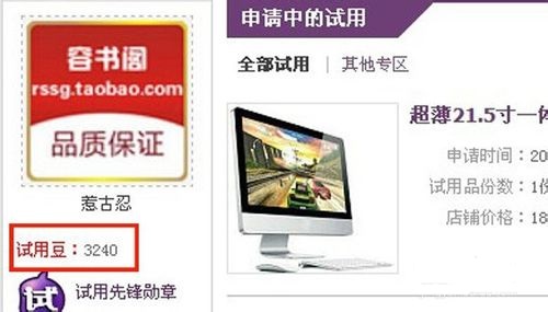 淘寶試用中心成功秘訣4.jpg
