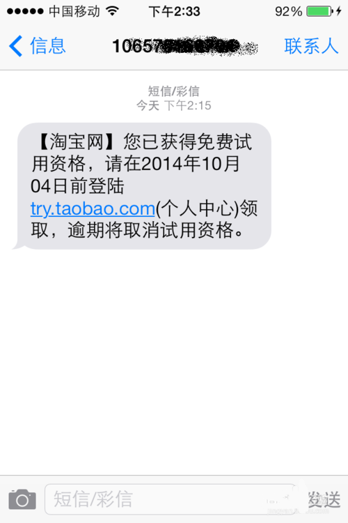 淘寶試用成功要付費嗎1.png