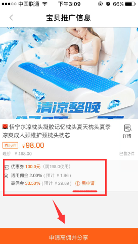 手機(jī)淘寶聯(lián)盟申請(qǐng)高傭的方法