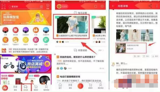 手淘問大家流量入口
