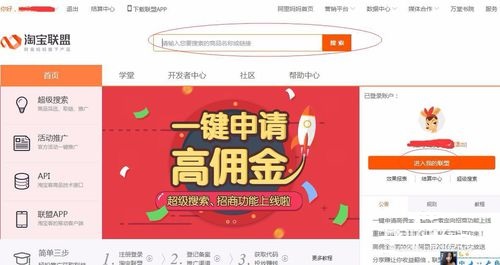 淘寶聯(lián)盟高傭金入口4.jpg