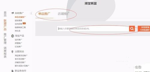 淘寶聯(lián)盟高傭金入口6.jpg