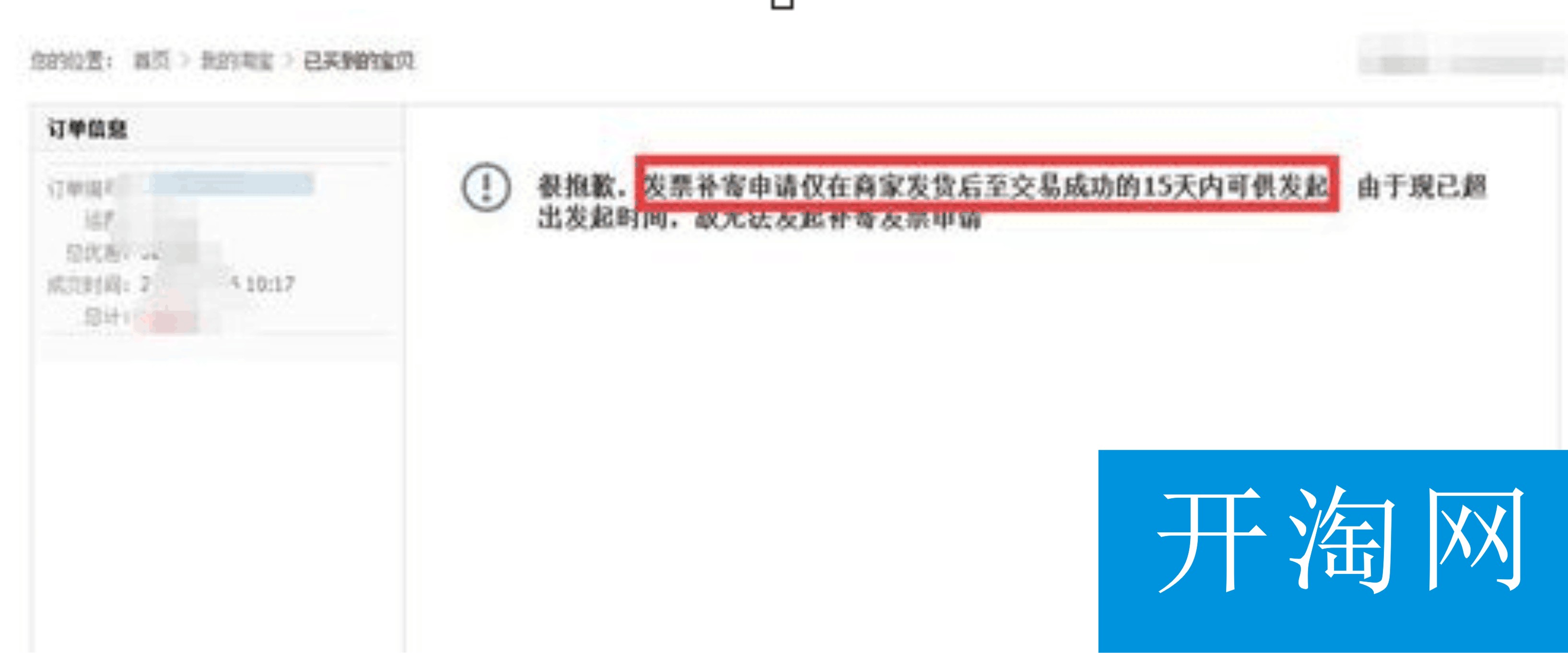 淘寶補(bǔ)發(fā)票怎么補(bǔ)