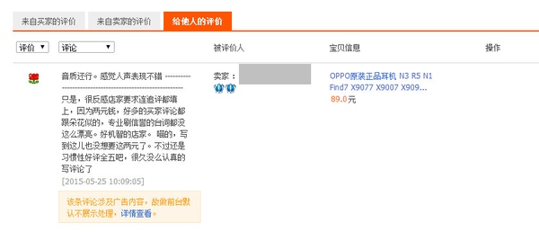 淘寶買家評價廣告處罰